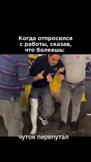 прикол