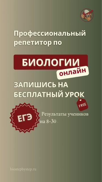 БИОЛОГИЯ ЕГЭ 2026. Свяжись со мной и начни готовиться уже сегодня