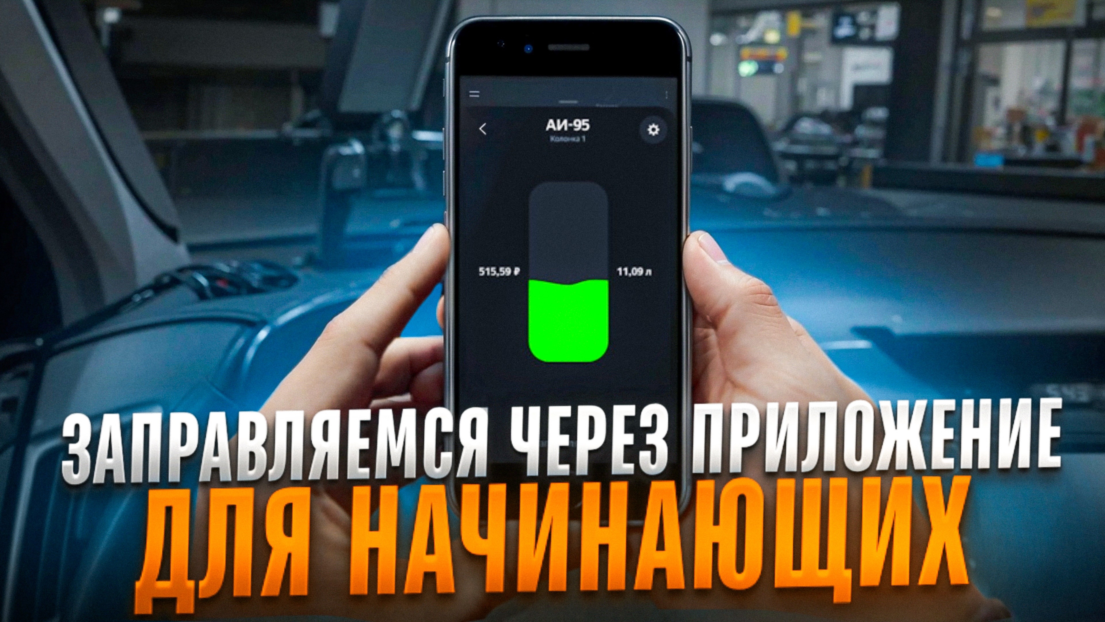 Как зарабатывать больше, заправляясь через Яндекс Pro?