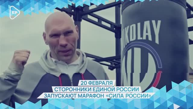 Всероссийский спортивный марафон «Сила России»