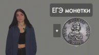 ЕГЭ по истории. Нумизмат. Часть 4 Задание 18. Гангутское сражение. Морская победа русского флота.