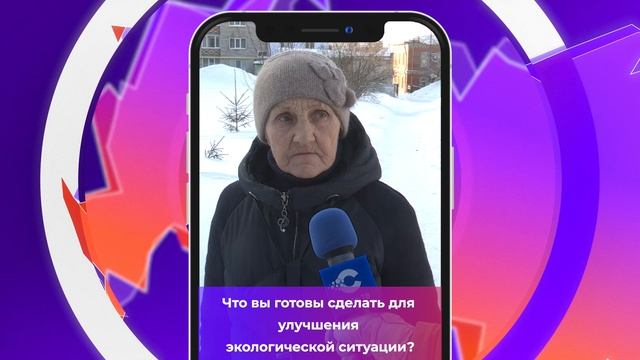 Соль-опрос про сортировку мусора_18.02.2025_СольТВ