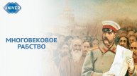 ОТМЕНА КРЕПОСТНОГО ПРАВА: ВЕЛИЧАЙШАЯ РЕФОРМА В ИСТОРИИ РОССИИ