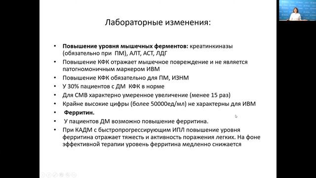 РМАПО  Хелковская-Сергеева А.Н.     ИВМ. Патогенез, диагностика