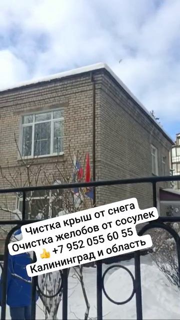Чистка снега с крыш. Уборка сосулек, льда, сугроба