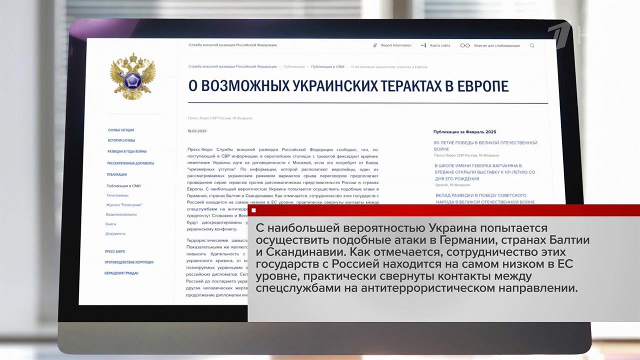 СВР: Украина готовит атаки на российские диппредставительства в странах Европы