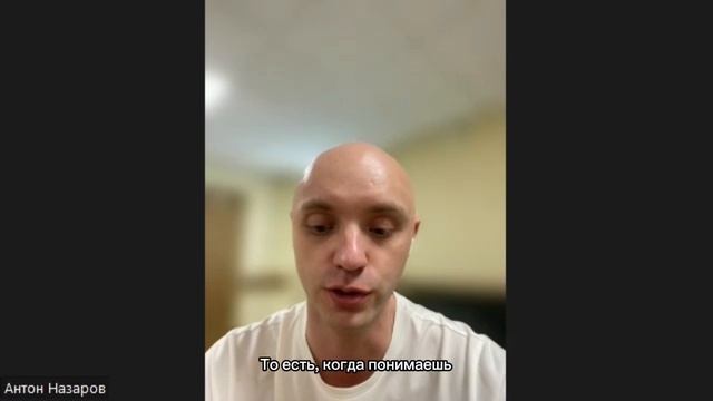 Антон Назаров 1, 2 уровни. Отзыв.
