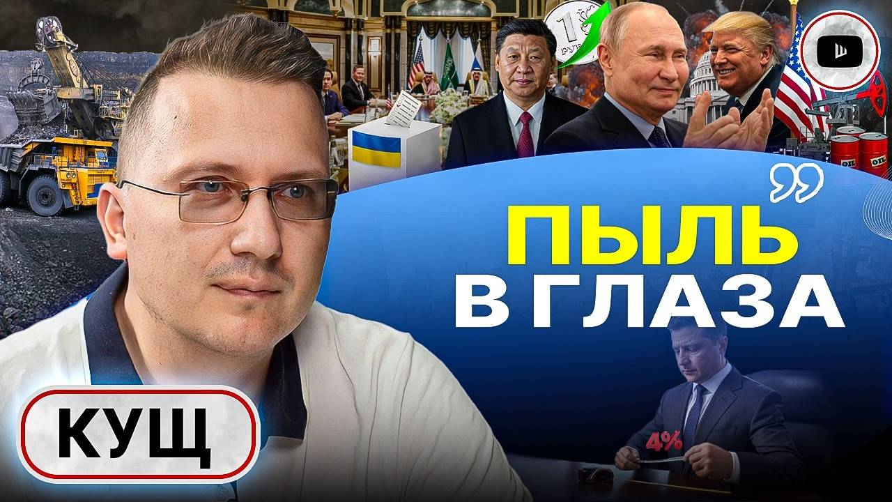 Отказ от выборов - ПРЕДВЫБОРНАЯ ТАКТИКА ЗЕЛЕНСКОГО! - Кущ. ПЛАН ВСЁ ЕЩЕ В СИЛЕ: перемирие на Пасху