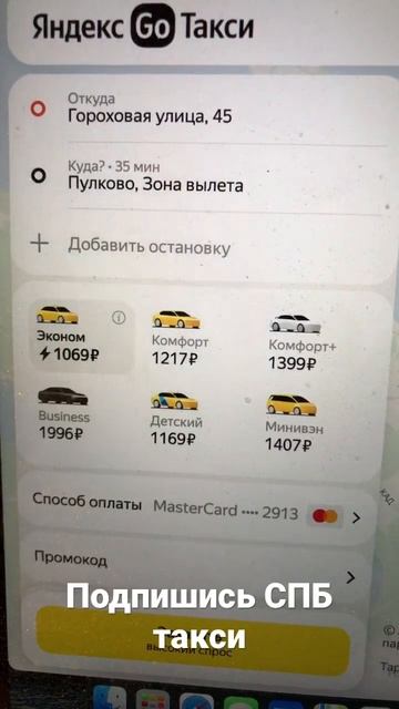 Яндекс такси цены СПБ #яндекс #яндекспро #яндекстакси