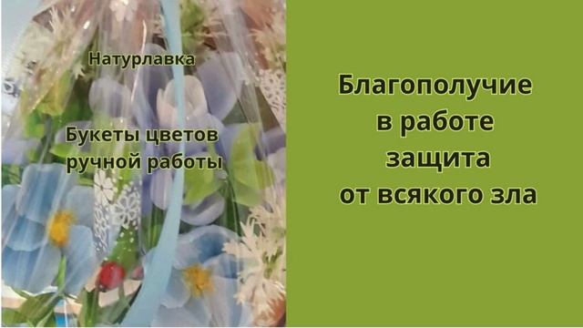 Благополучие в работе и защита