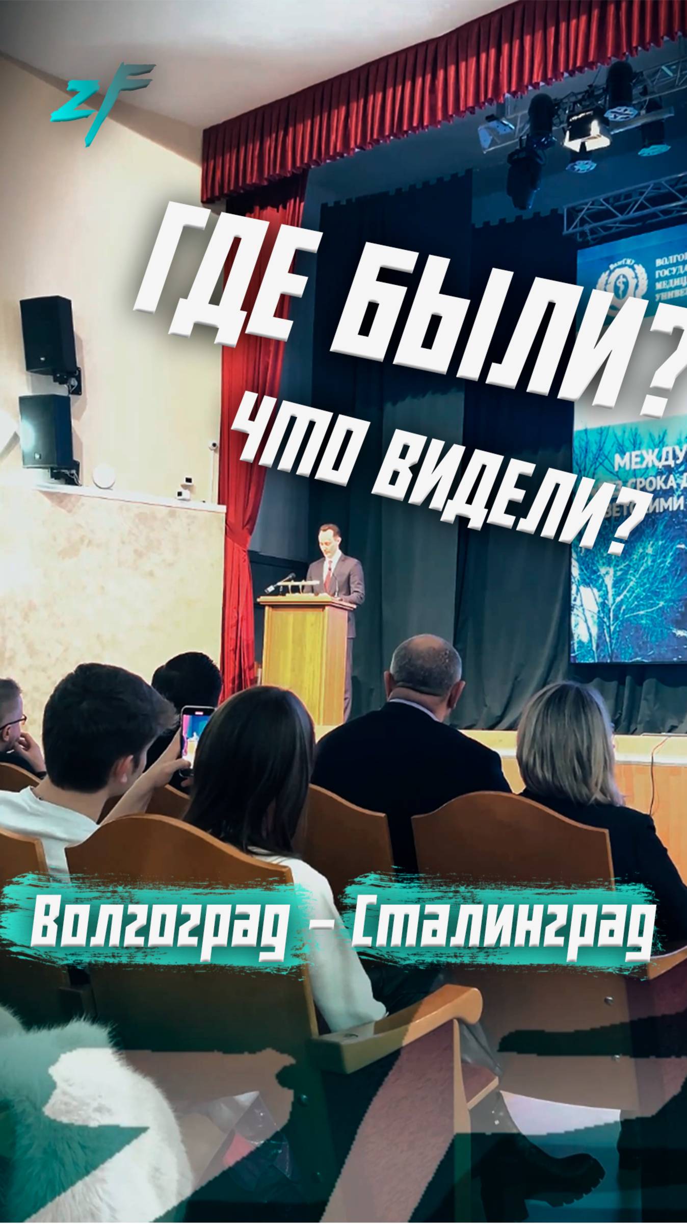 Вопрос о переименовании Волгограда подняли в...