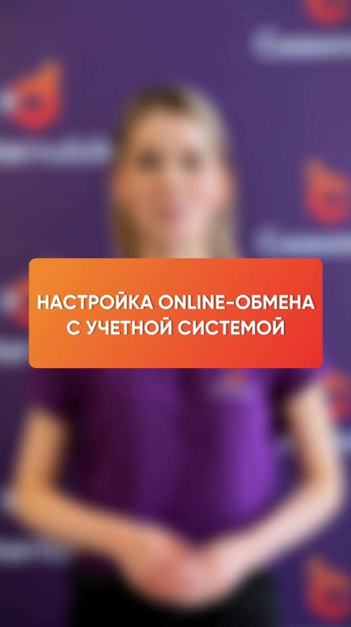 Как настроить онлайн-обмен между DM.Прайсчекер и учетной системой