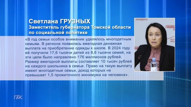 Более 300 тысяч жителей Томской области получали социальные выплаты в 2024 году.