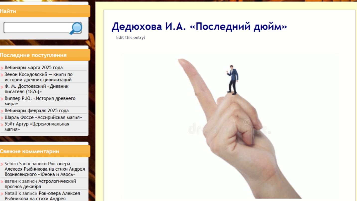 Последний дюйм