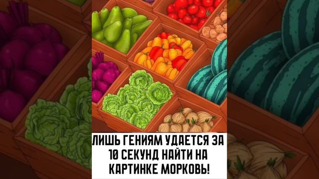 Тест на внимательность.
