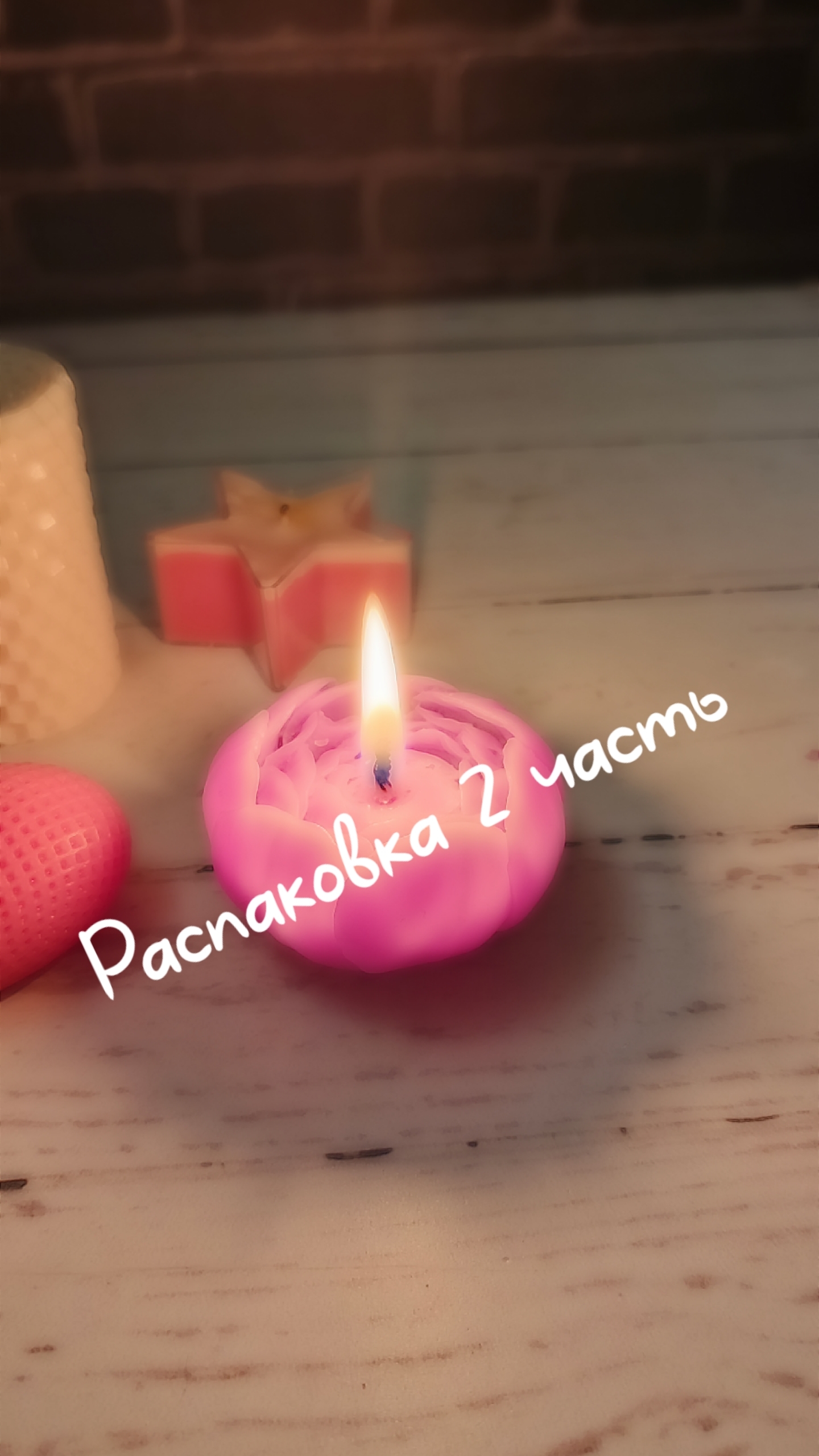 свечи.mp4