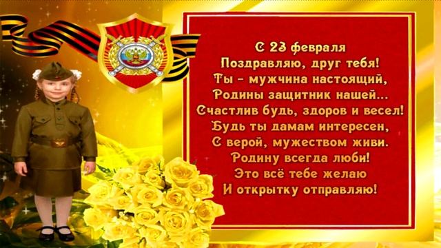 С 23 февраля. Открытка музыкальная поздравительная.
