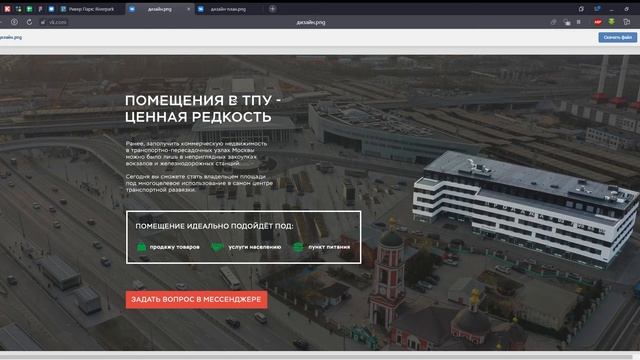 Презентация маркетинга сайта по продаже коммерческой недвижимости в бизнес-центре