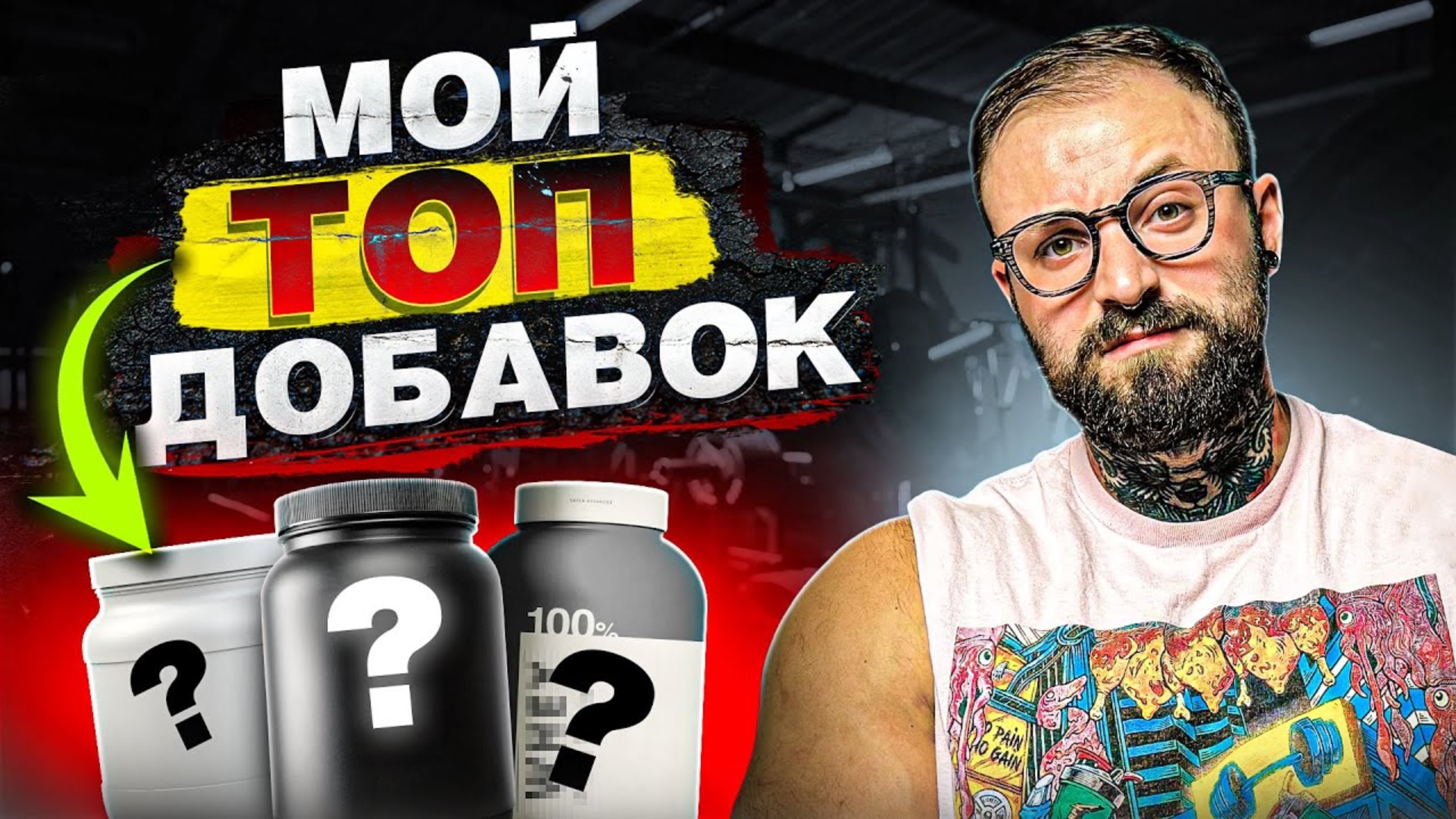 Рабочие добавки для РОСТА МЫШЦ_ Не трать деньги ВПУСТУЮ
