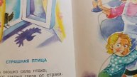 1000101214.mp4
Агния Барто
страшная птица