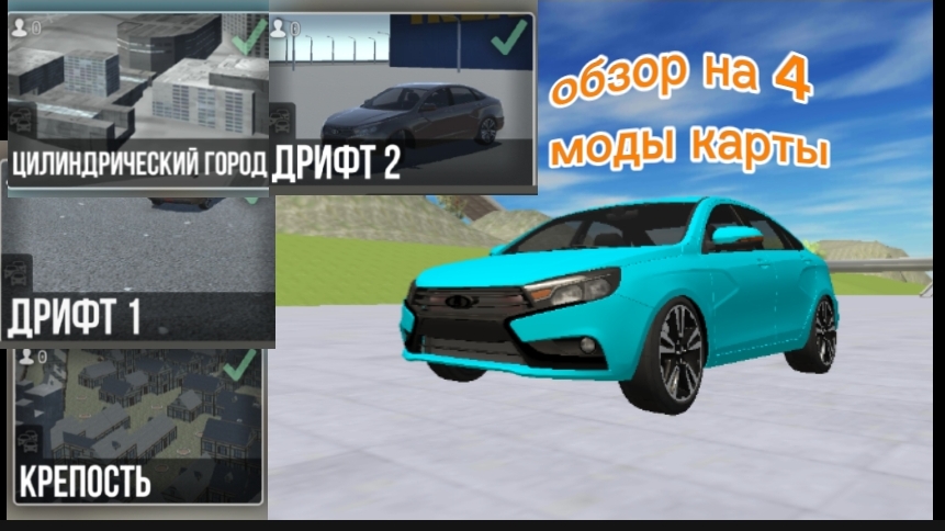 обзор на все последние 4 мод карты