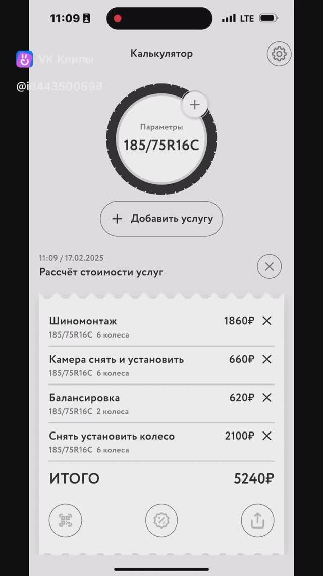 Шиномонтажный калькулятор