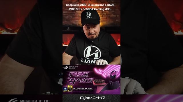 Сборка на AMD: Знакомство с ASUS ROG Strix B650E-F Gaming WiFi!