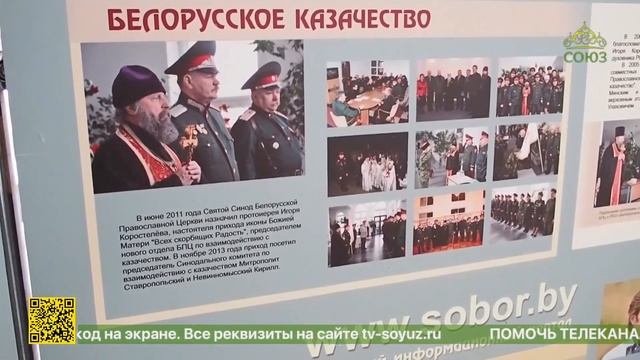 В белорусской столице прошли Минские рождественские казачьи образовательные чтения