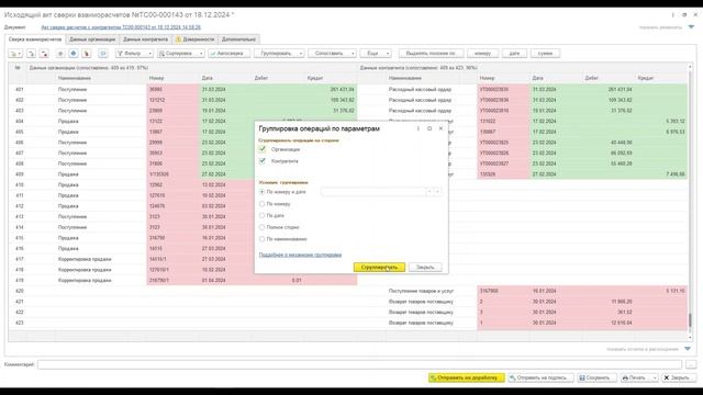 Сопоставление операций