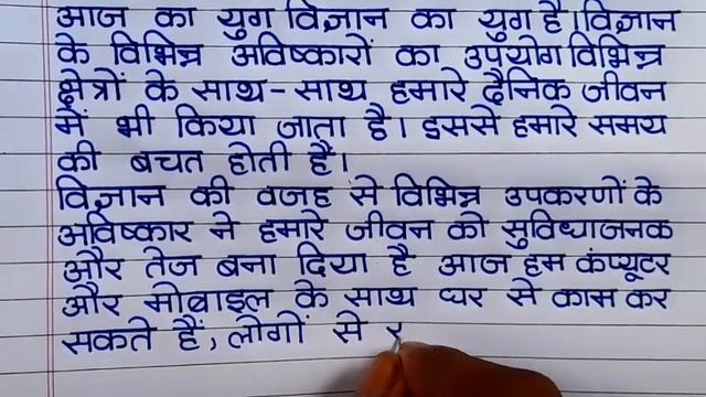 विज्ञान वरदान या अभिशाप पर निबंध | vigyan vardan ya abhishap par nibandh | विज्ञान वरदान या अभिशाप