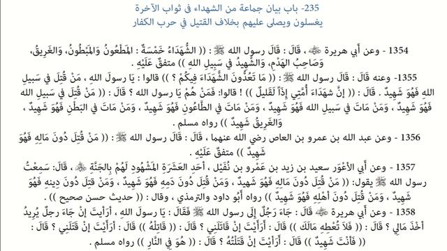 Riyāḍ us-Ṣāliḥīn | Hadiths 1354 - 1358 - Different types of shaheed