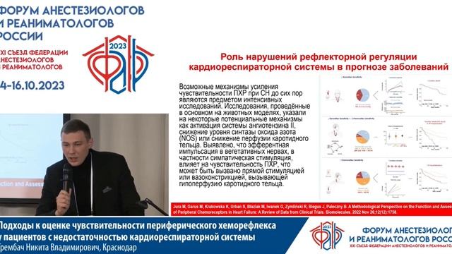 Периферический хеморефлекс Трембач НВ Съезд ФАРР 2023