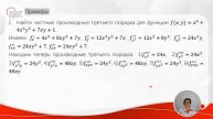 Производные и дифференциалы высших порядков функции двух переменных