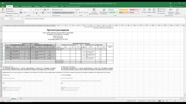 Подписание сверки