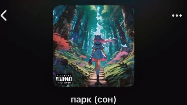R Verse x LILSPACEGLO feat. err0r - парк (prod. by rudyneal x zestymain)