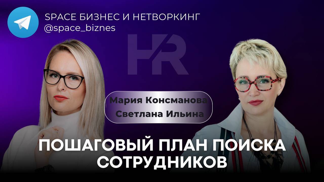 Пошаговый план поиска сотрудников