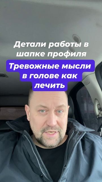 Тревожность и навязчивые мысли лечение причин #окр #навязчивыемысли #тревожность #гтр #тревожноерасс