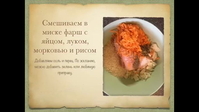 Перец фаршированный