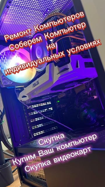 ServisComp+ 
Купим ваши старые ПК