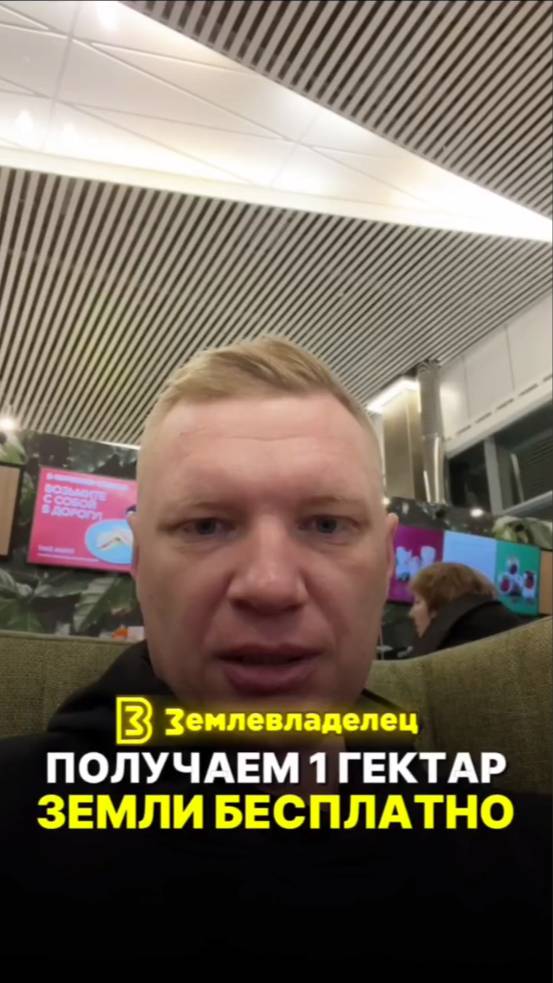 Скорее иди получай 1 га земли от государства!