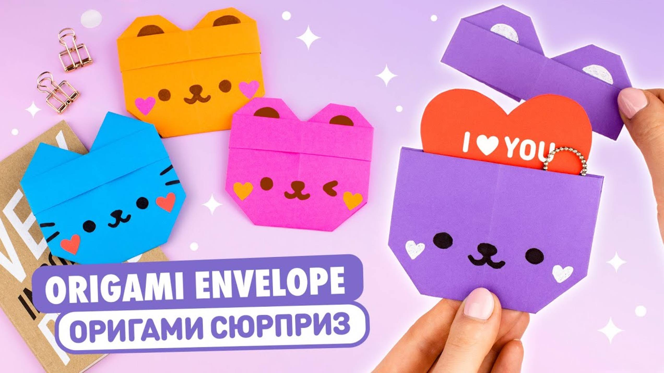 Оригами Медведь и Котик из бумаги