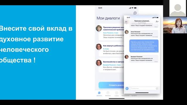 Встреча для членов Ассоциации по запуску мобильного приложения психологической помощи