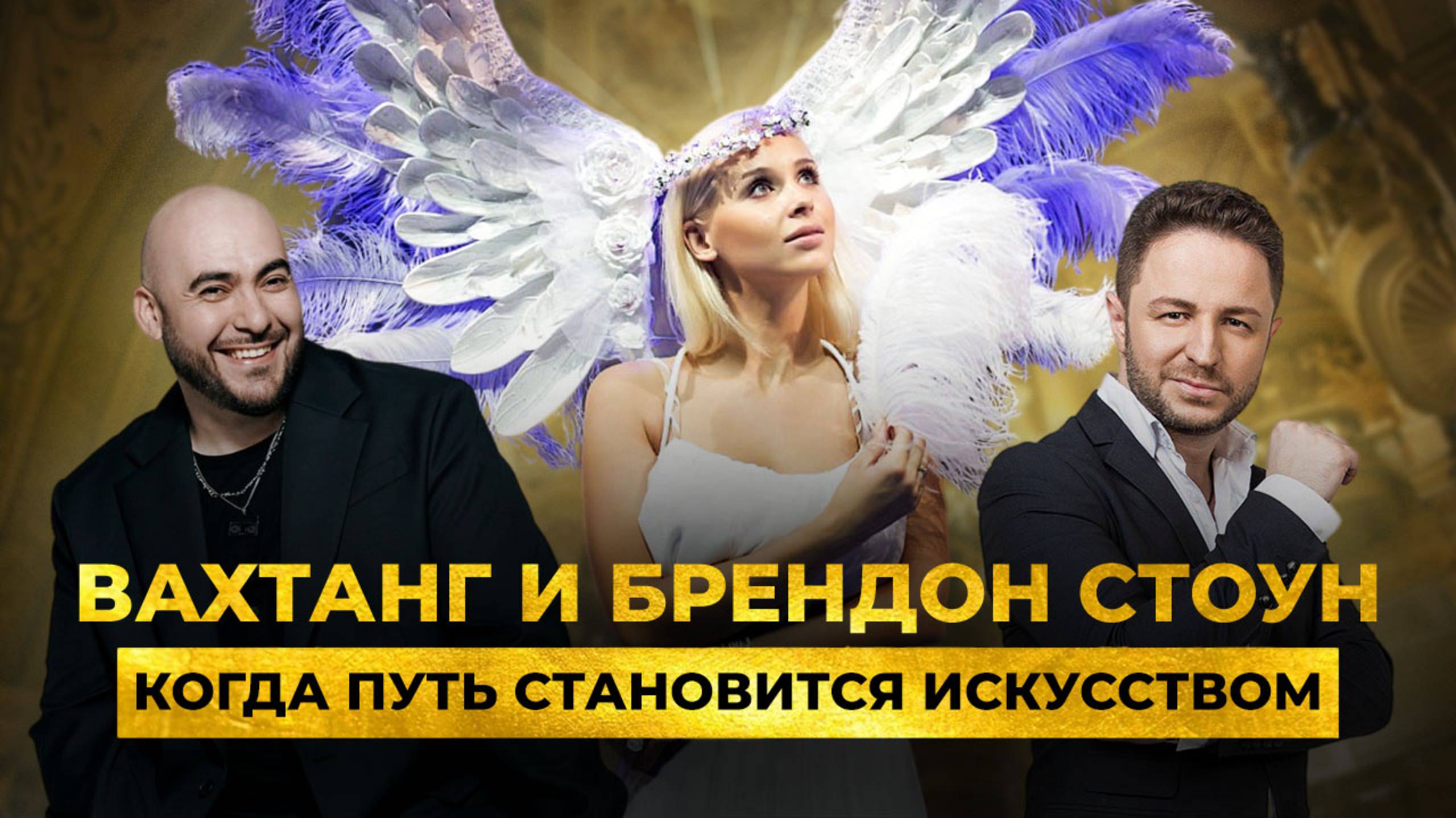 Роман с Успенской и Незабываемый Вечер с АНДЖЕЛИНОЙ ДЖОЛИ