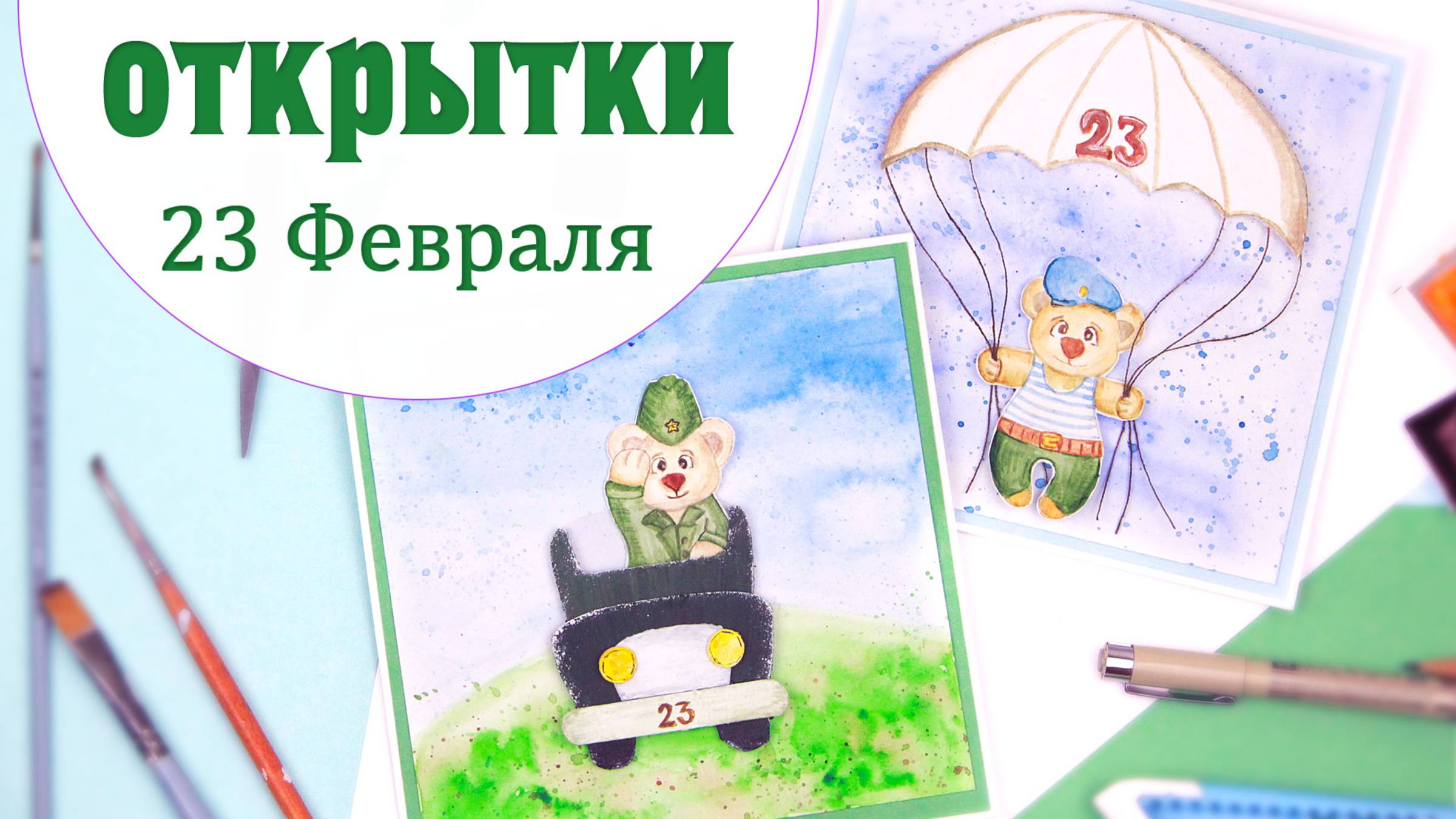 Минималистичные Открытки на 23 Февраля своими руками ⭐ ИДЕИ 23 Февраля ⭐ Скрапбукинг
