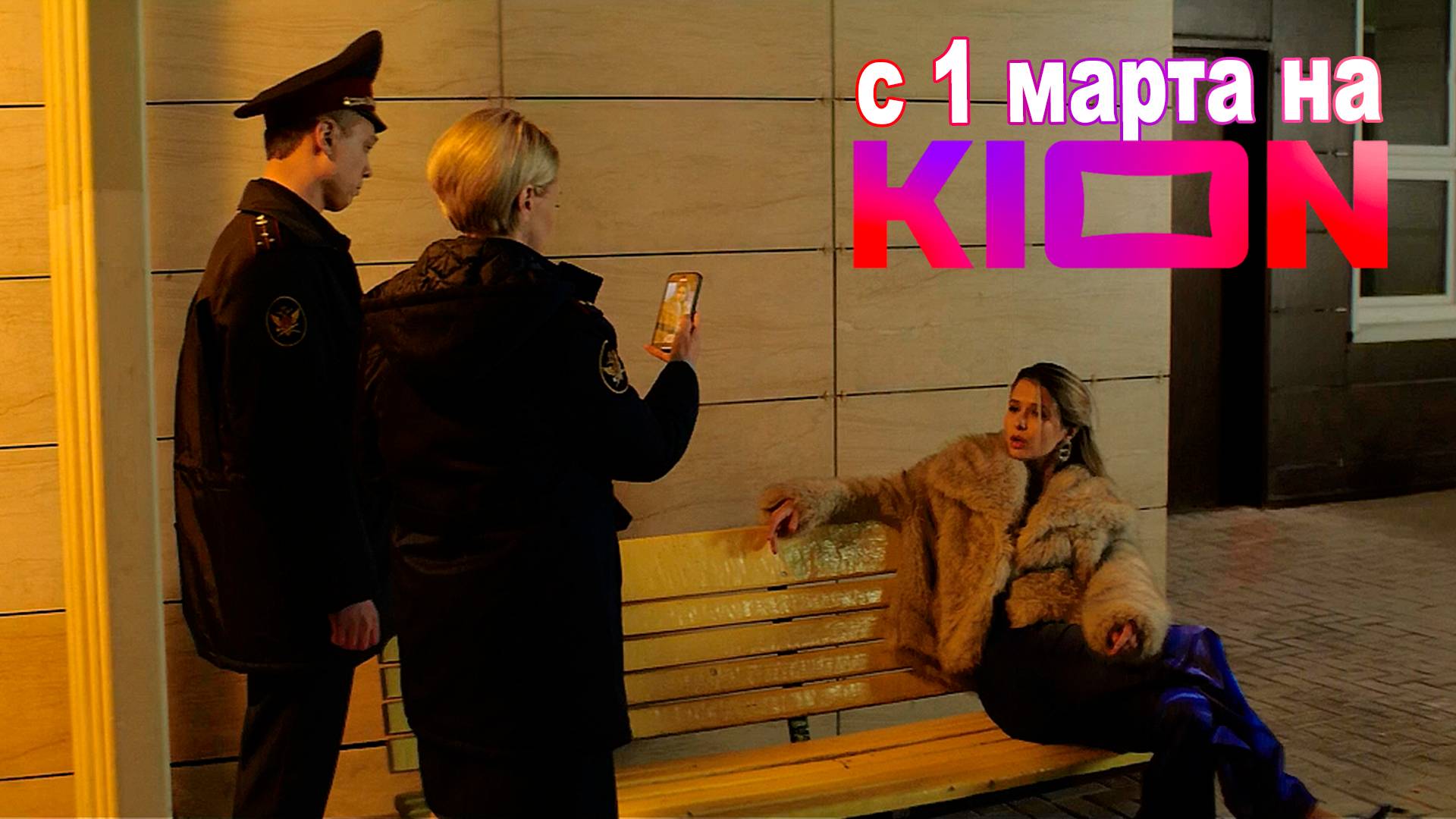 ≪Почка≫: премьера 3 сезона - 1 марта 2025 г. на "KION" (трейлер)