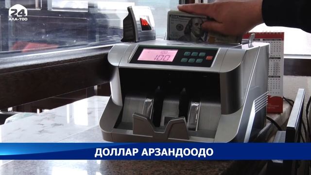 Доллар арзандоодо