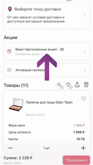 Простая активация промокода