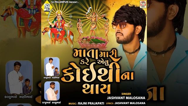 Mata Mari Kare Avu Koithi Na Thay