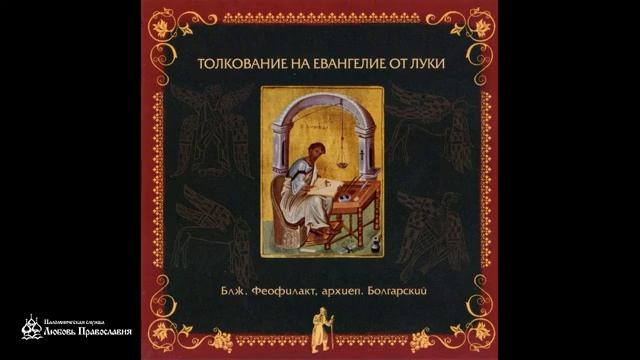 Толкование на Евангелие от Луки _ Глава 23 _ Блж. Феофилакт Болгарский