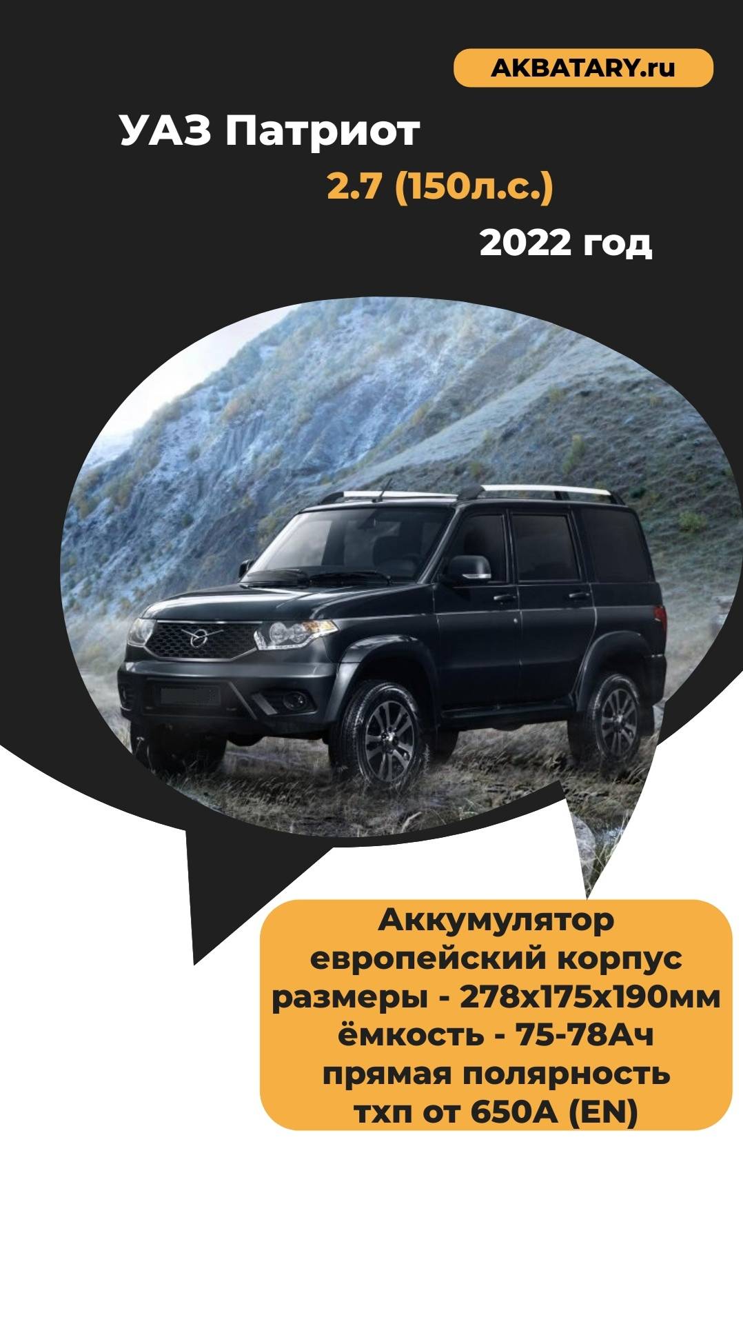 УАЗ Патриот - почему необслуживаемый аккумулятор?